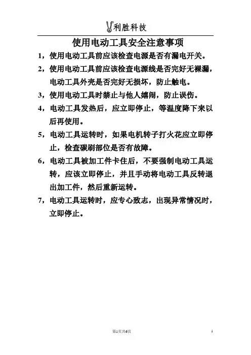 安装调试安全注意事项