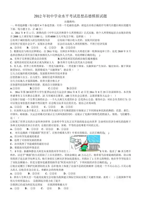 中考政治试题