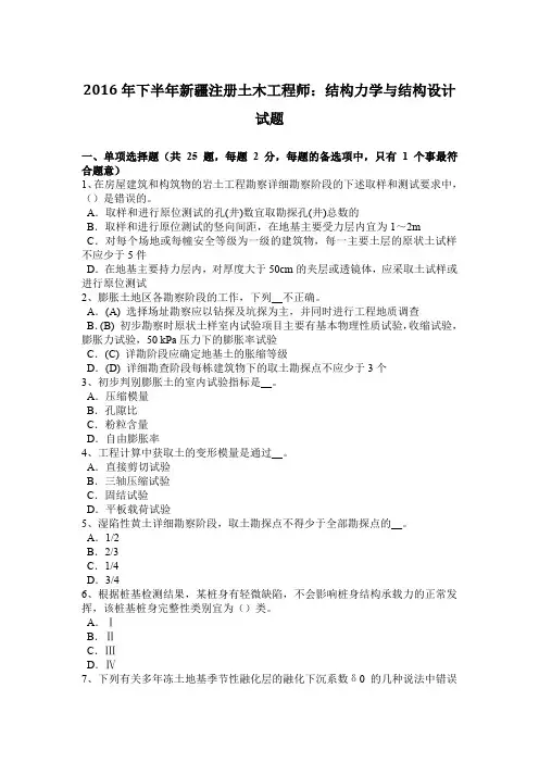 2016年下半年新疆注册土木工程师：结构力学与结构设计试题