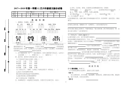 六年级语文12月月考试卷