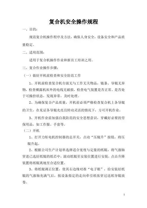 复合机安全操作规程 2