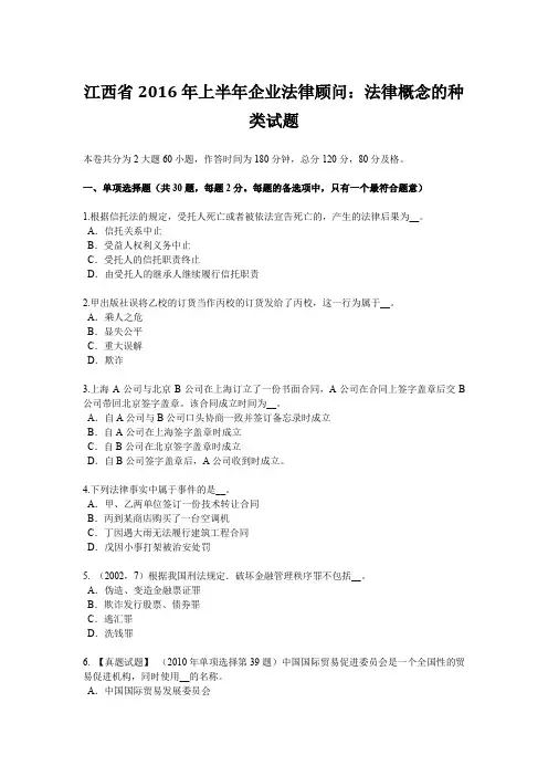 江西省2016年上半年企业法律顾问：法律概念的种类试题
