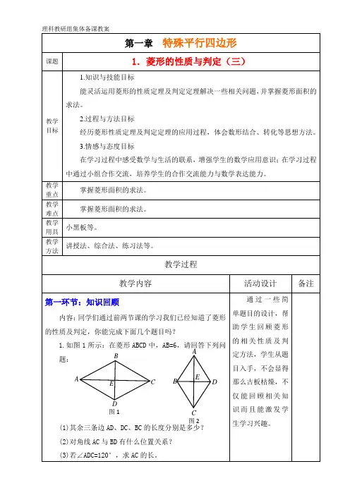 菱形的性质与判定(三)