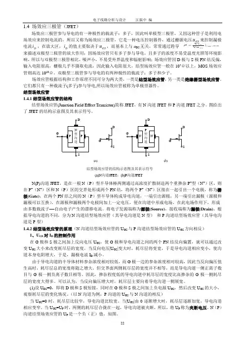 场效应管