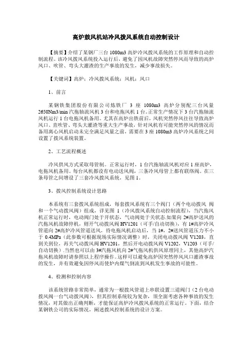高炉鼓风机站冷风拨风系统自动控制设计