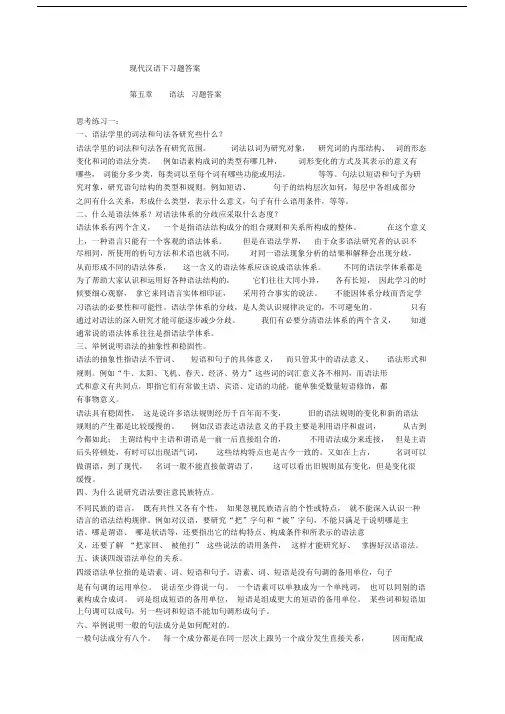 现代汉语下习题包括答案.doc