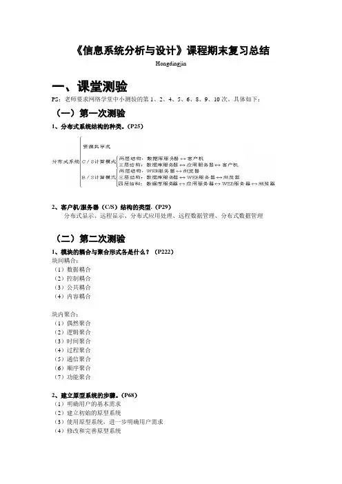 《信息系统分析与设计》期末考试复习总结