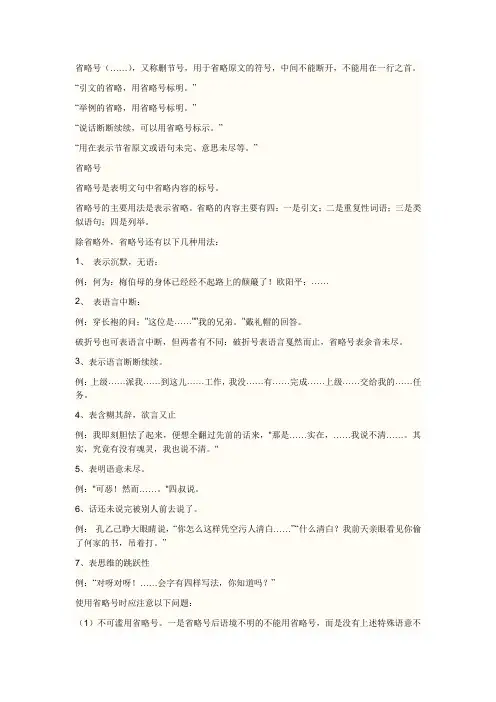 省略号的作用 2