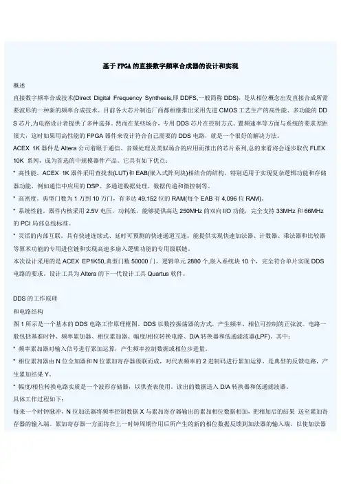 基于FPGA的直接数字频率合成器的设计和实现
