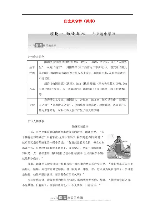 高中语文新人教版必修5  归去来兮辞(并序)讲义