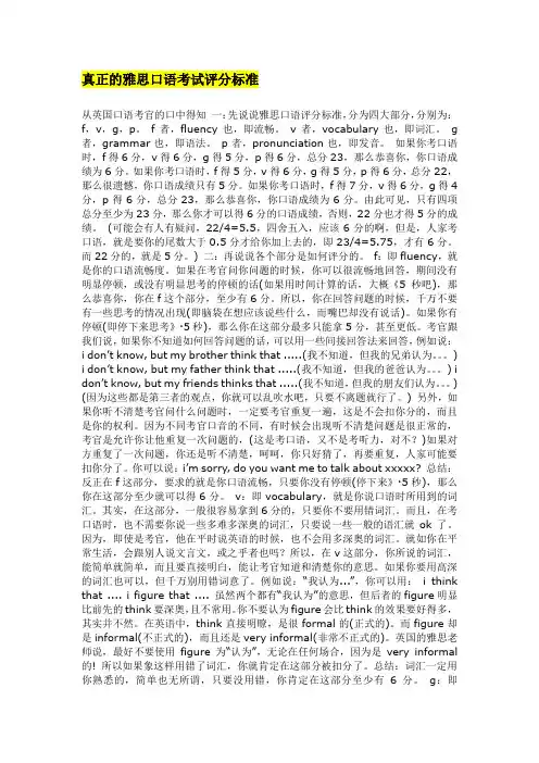 真正的雅思口语考试评分标准