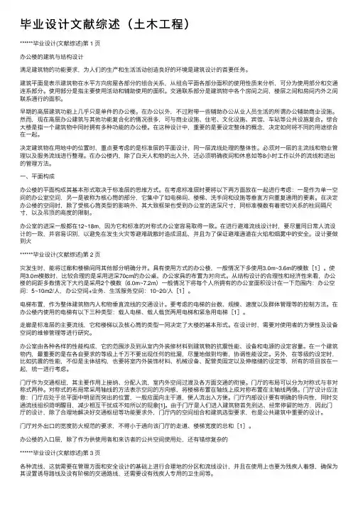 毕业设计文献综述（土木工程）