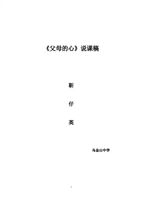 《父母的心》说课稿
