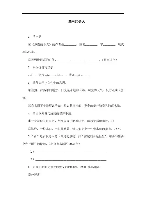 部编版七年级上册语文《济南的冬天》同步练习