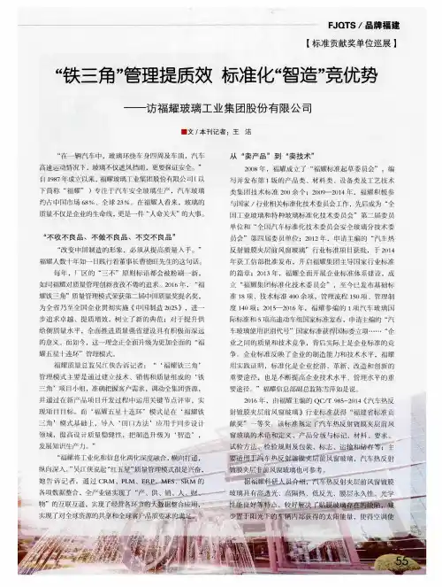 “铁三角”管理提质效 标准化“智造”竞优势——访福耀玻璃工业