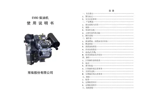 EV80中文说明书(新版)