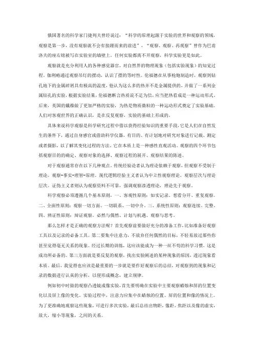 科学观察与科学实验