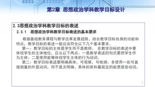 思政教学设计ppt课件