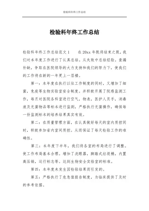 检验科年终工作总结