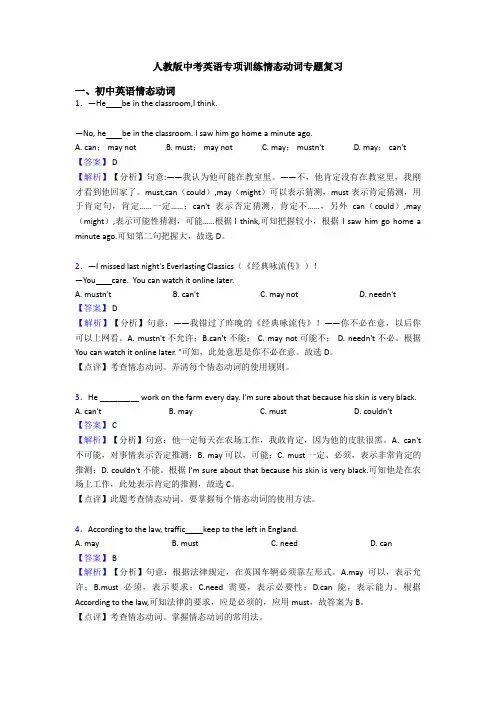 人教版中考英语专项训练情态动词专题复习