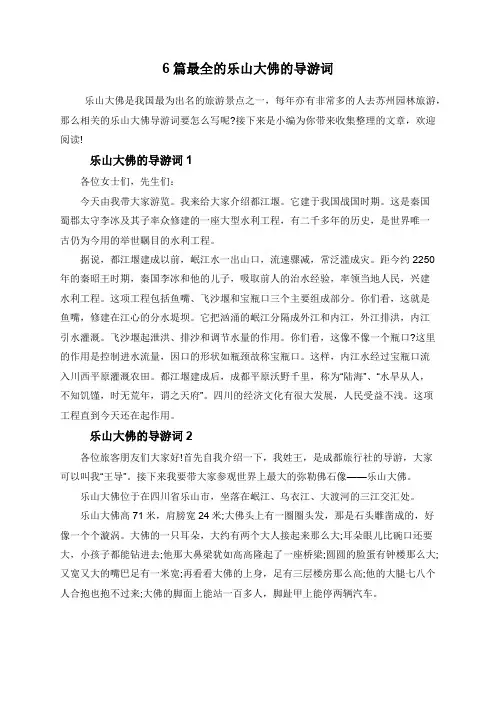6篇最全的乐山大佛的导游词