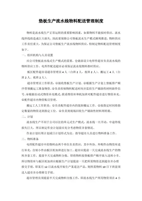 流水线物流配送管理制度