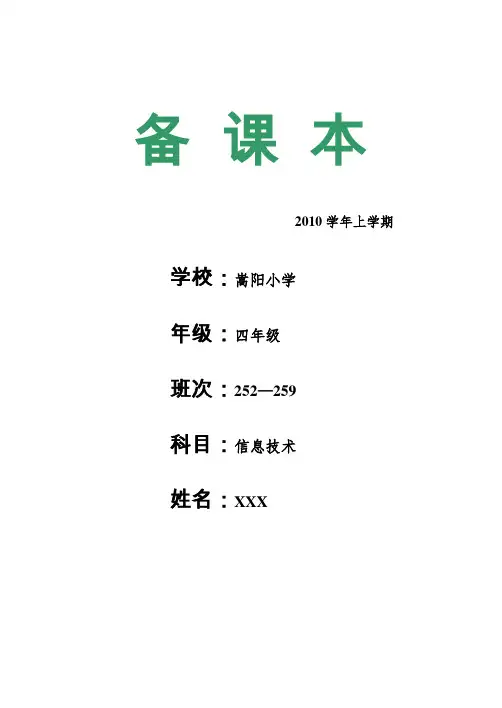 云教版四年级信息技术电子教案(第3册)