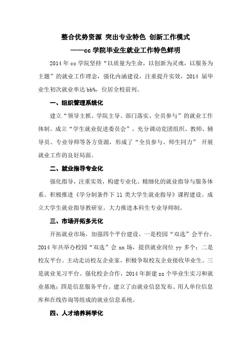 学院就业工作总结