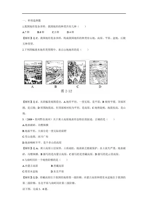 人教版地理八上21《地势和地形》第二课时精讲精练