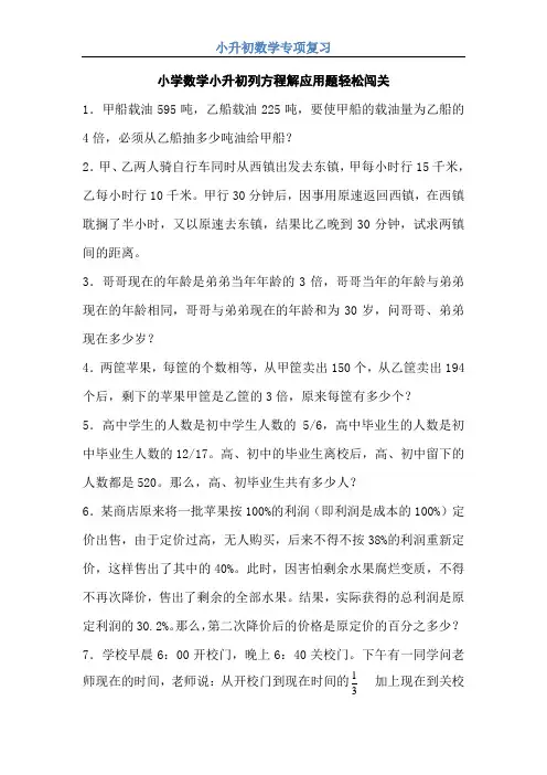 【小升初】小学数学列方程解应用题专项训练及答案解析