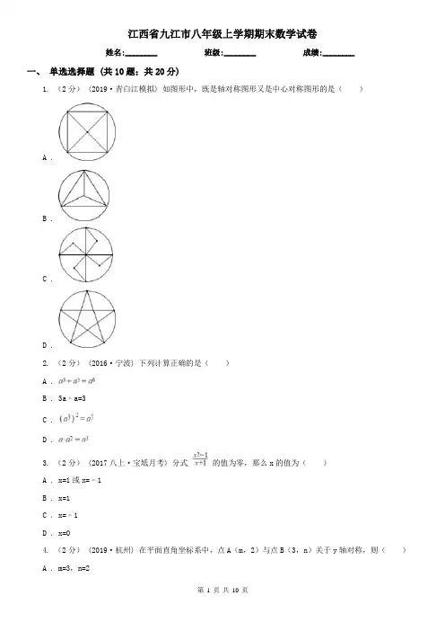 江西省九江市八年级上学期期末数学试卷