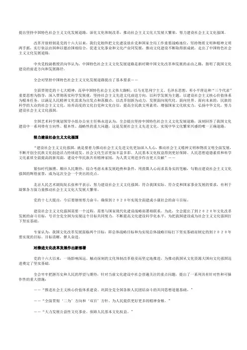 提出坚持中国特色社会主义文化发展道路
