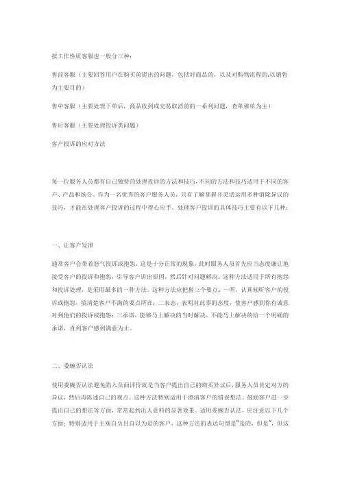 客服培训方案