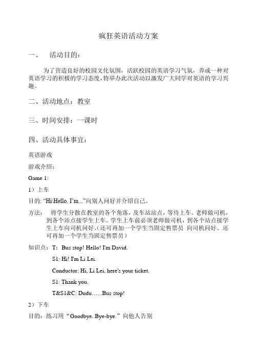 疯狂英语活动方案
