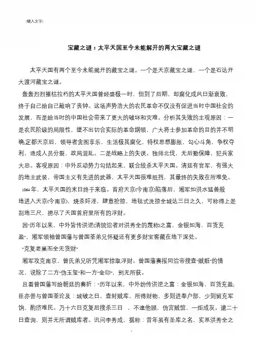 宝藏之谜：太平天国至今未能解开的两大宝藏之谜