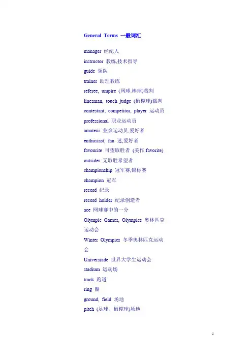 General Terms 一般词汇