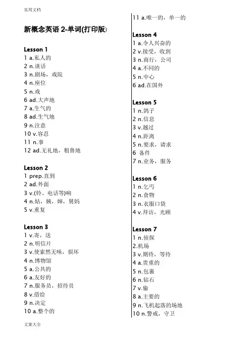 新概念第2册单词默写
