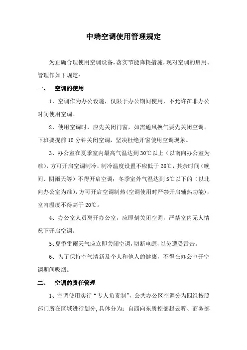 公司空调使用管理制度