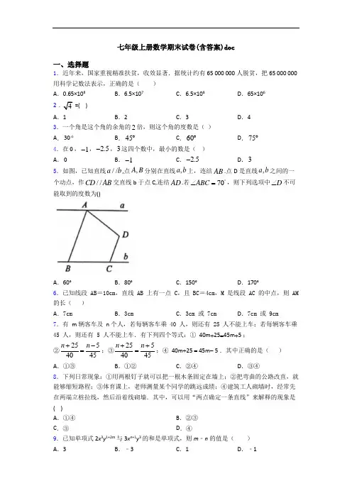 七年级上册数学期末试卷(含答案)doc