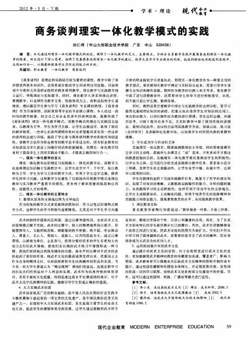 商务谈判理实一体化教学模式的实践
