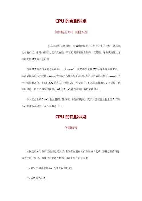 CPU的真假识别