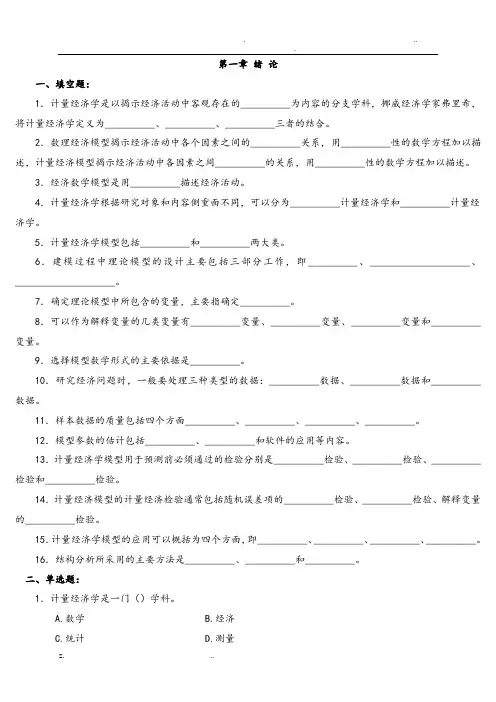 计量经济学习题及答案 2