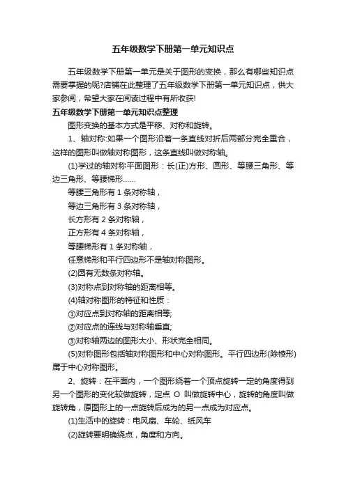 五年级数学下册第一单元知识点