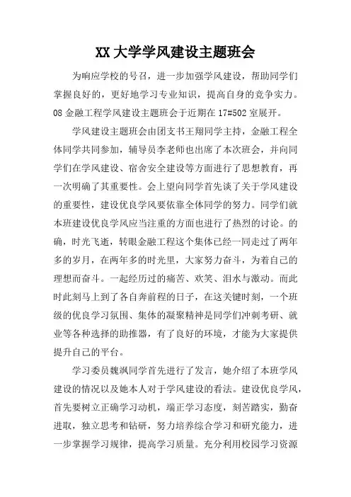 大学学风建设主题班会