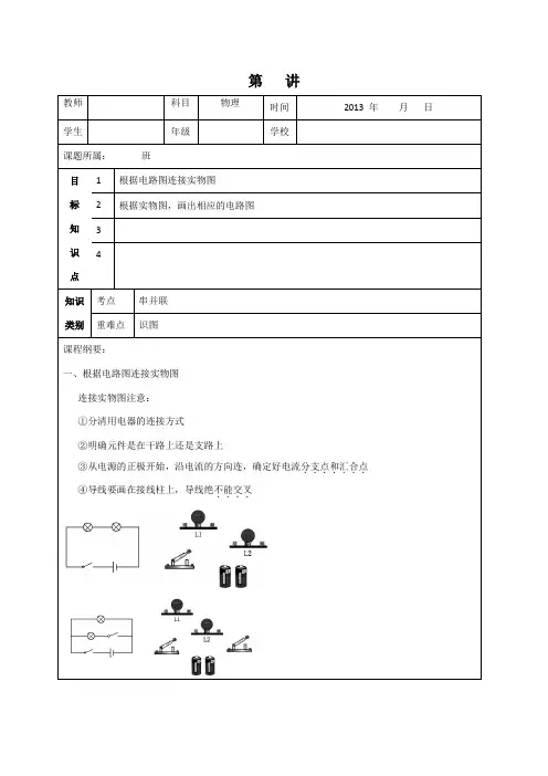 串并联画图