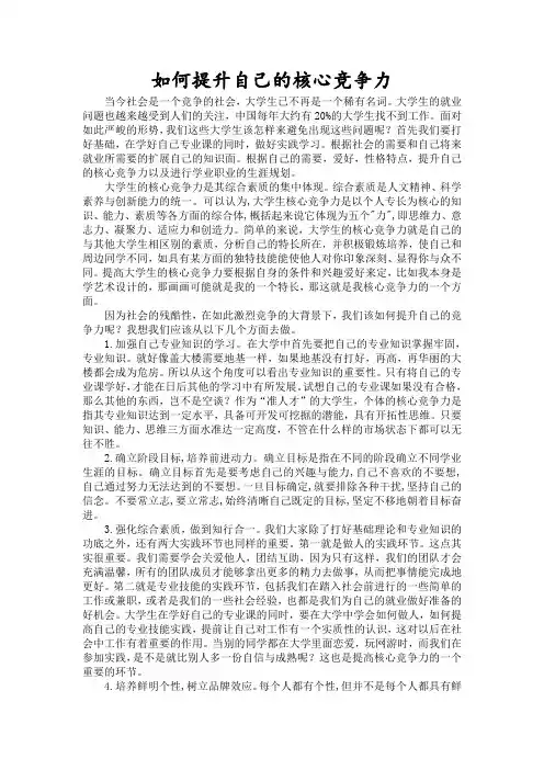 如何提升自己的核心竞争力