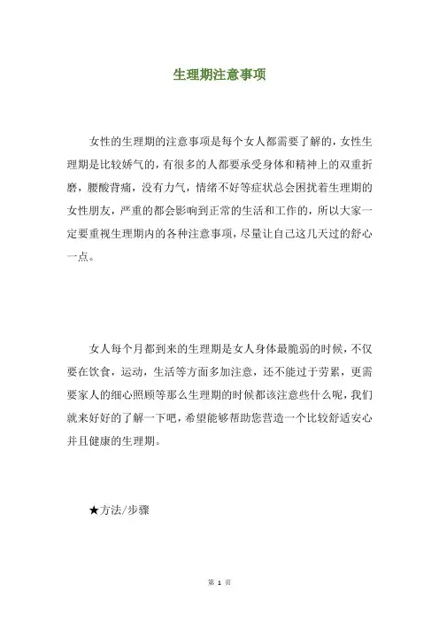 生理期注意事项