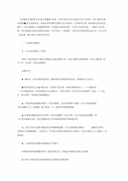 太阳能常见问题和处理