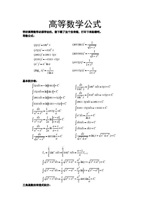 学高数必看,高等数学公式总结