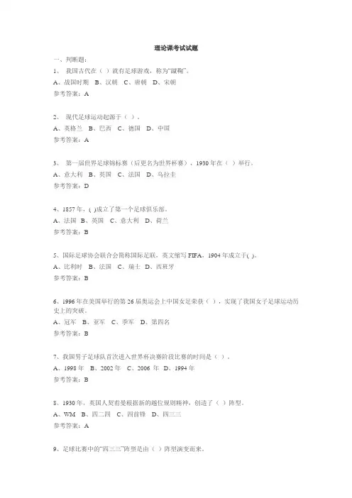 足球理论课考试试题